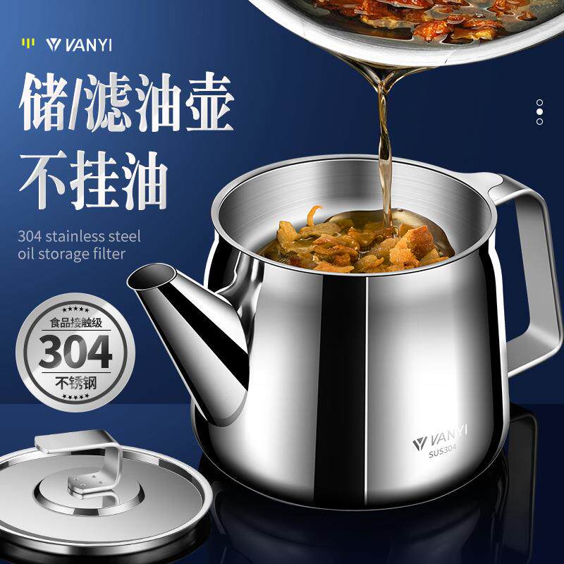 不锈钢304过滤油壶家滤杯厨房用储FY1354油罐壶分离油油渣带滤网