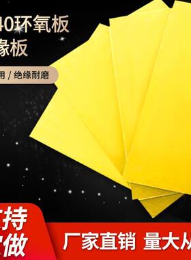 324KCQ0环电氧环氧脂板绝树缘板耐高温玻璃纤维板工实训板板支持