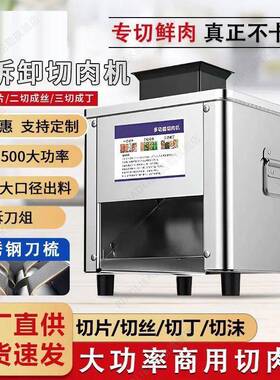 切肉机商用切肉片机切菜绞机切IBW丝切丁切家肉用块不锈钢工厂供