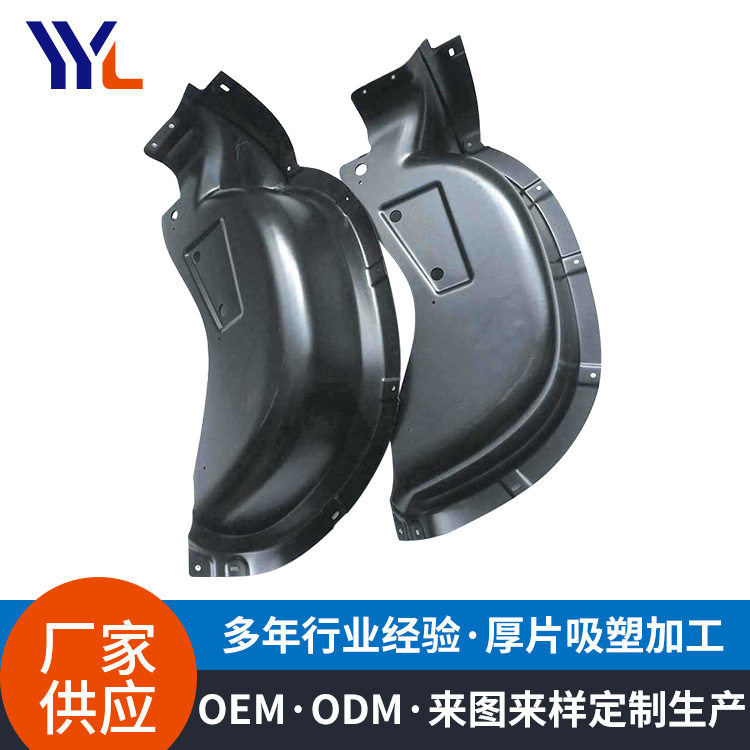 汽车保险杠吸塑成型车顶行李箱吸塑成型汽车轮眉吸朔成型