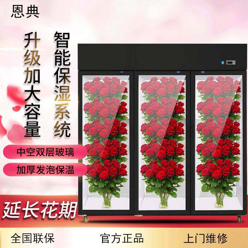 鲜花保鲜柜风冷直冷鲜花展示柜鲜花冰柜立式冷藏柜鲜花植物陈列柜