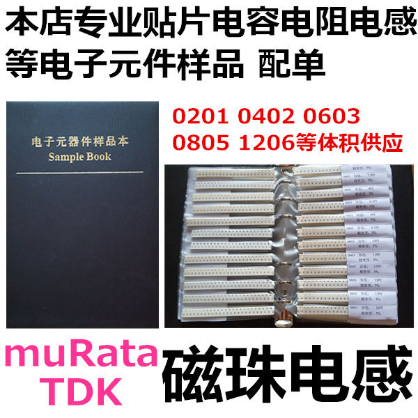 53种0805叠层电感包/磁珠包综合样品本样品册0805磁珠包电感包