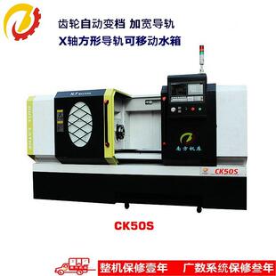 南方机床厂CK40S50S数控车床方型导轨自动换档重型