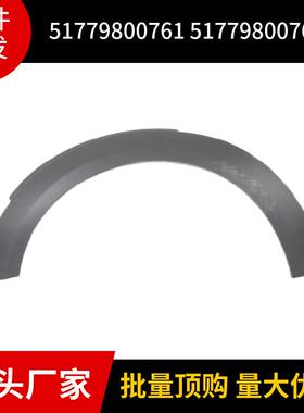 5177980076151779800762适用于宝马迷你oneR60R61前轮眉底漆