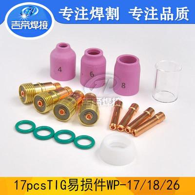 TIG17PCS氩弧焊枪配件Pyrex玻璃杯套装WP-17/18/26外贸套装17PCS