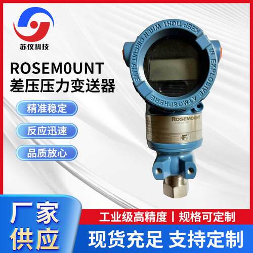 罗斯蒙特3051DP/TG/GP/L/SM/CD/CG/S2系列差压压力变送器