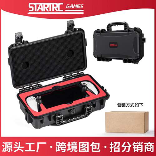 STARTRCGAMES收纳箱PlayStationPortal包防爆防潮防霉配件掌机