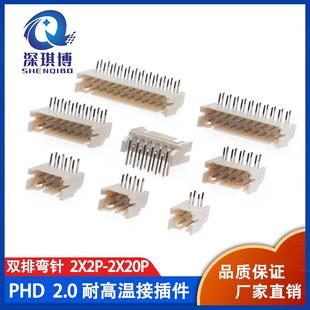 双排卧式 90度双排弯针PHD2.0mm间距连接器接插件