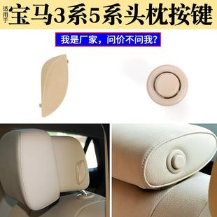 适用宝马3系5系320li前排520座椅头枕525靠枕按键E90后排按钮开关