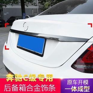 适用奔驰新C级后备箱装 饰W205 饰条C200C260车身饰条尾门亮条改装