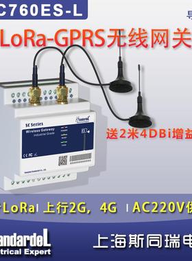 LoRa-GPRS无线转换网关/SC760ES-L/导轨安装/环保用电监测网关