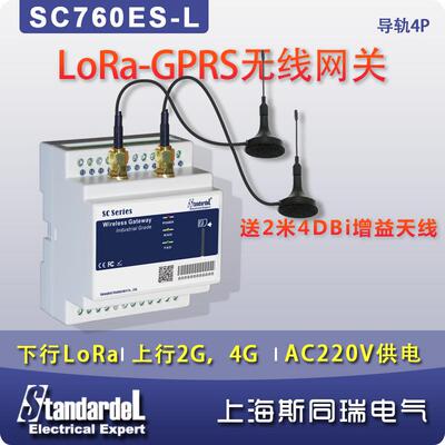LoRa-GPRS无线转换网关/SC760ES-L/导轨安装/环保用电监测网关