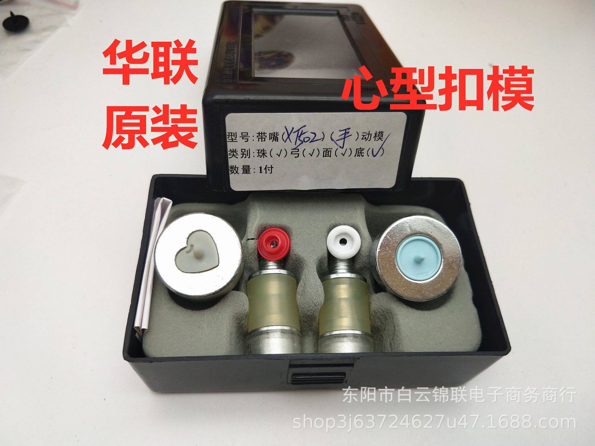 KAM华联盒装XT502心形桃心四合扣塑料四合扣手压机打电动钉扣模具