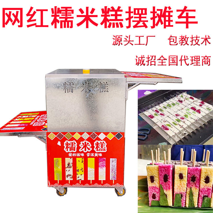 手工彩虹糯米糕摆摊小推车商用蒸糕不锈钢模具糯米滋配方教学摆摊