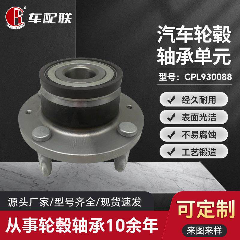 通用新赛欧3轮毂单元(后轮)9064172/BAF-0172C