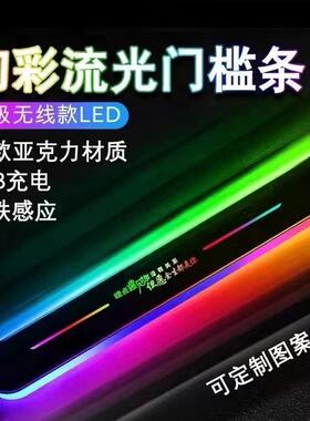 幻彩流光跑马迎宾踏板七彩汽车门槛条免接线usb充电磁感应LED脚踏