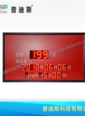 直销LED安全天数屏|天数正倒计时显示屏|北京时间自动