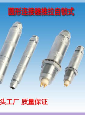 FFAERA圆形推拉自锁式连接器000S1S1E单芯同轴PCA航空插头odu