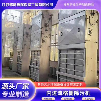 内进流格栅除内进流网板细格栅膜格栅内进流网板式细格栅