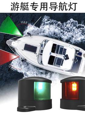 LED游艇灯船灯信号灯航行灯12/24VDC左右红绿船舷灯塑胶壳黑色
