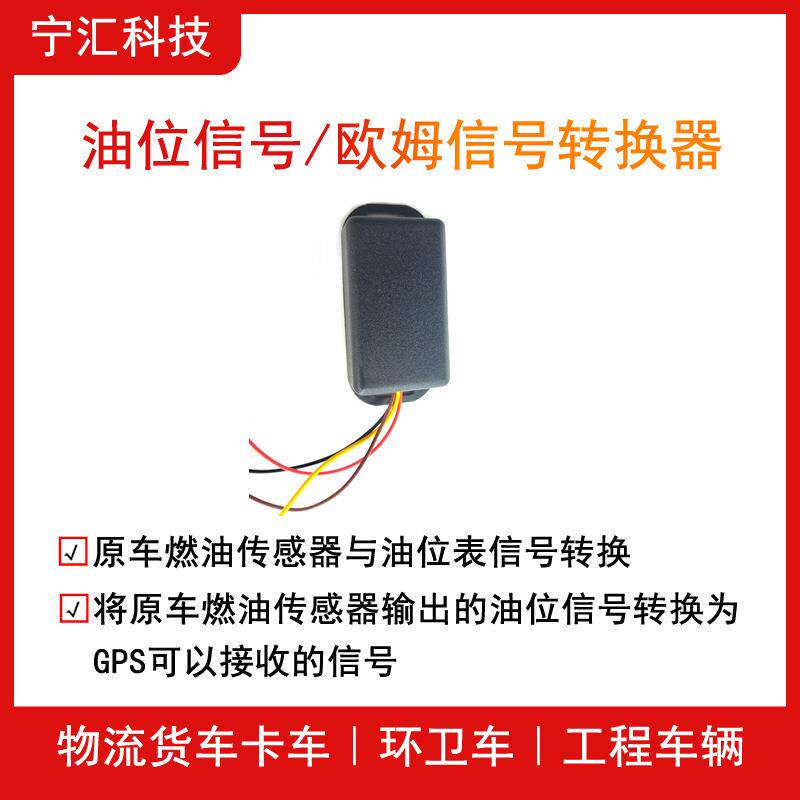 FM103汽车油位信号/欧姆信号转换器原车油浮子电阻信号转电压信号