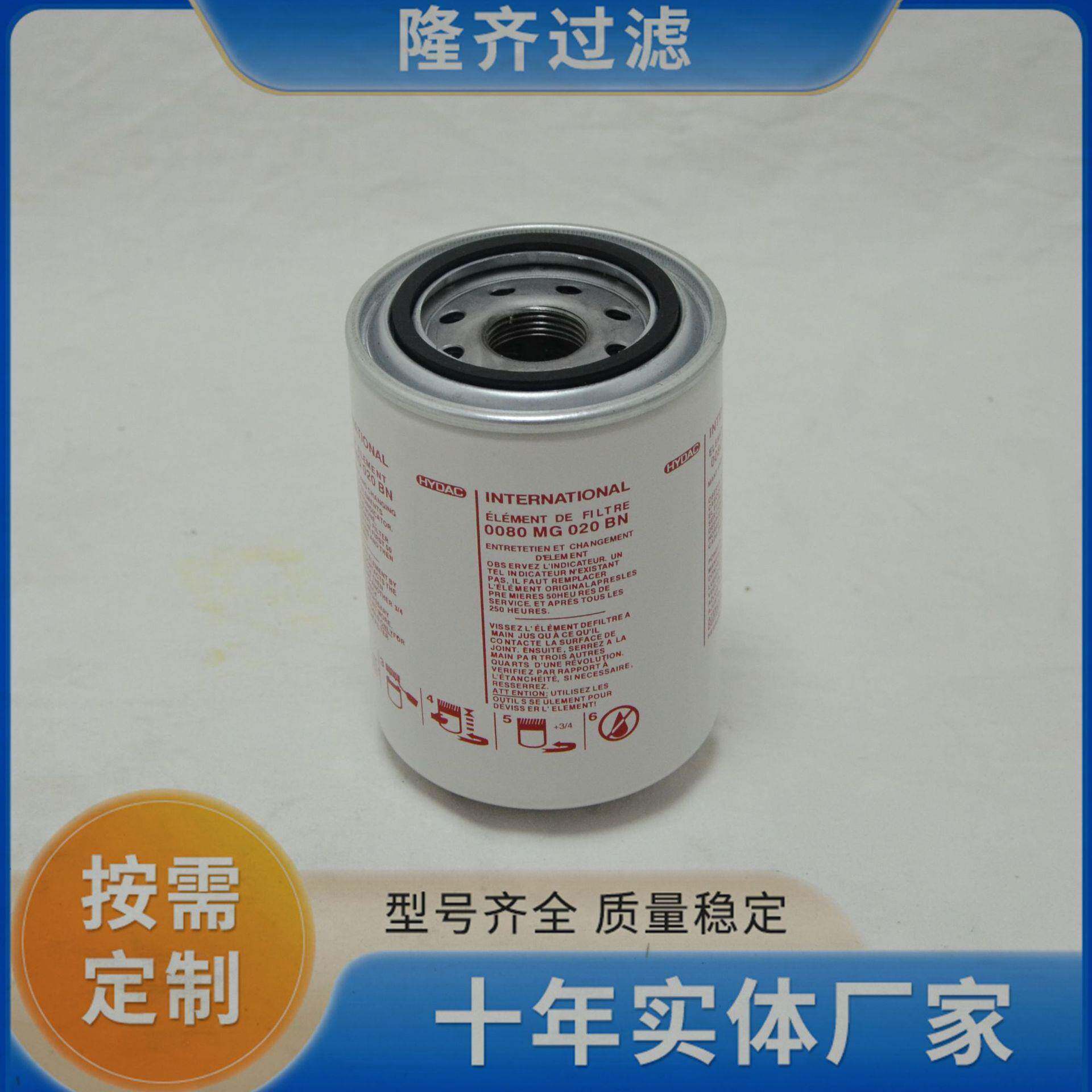 0080MG020BN机油滤芯电厂过滤器滤芯隆齐互换货期快