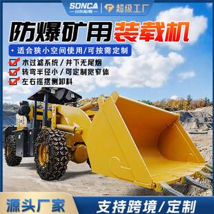 煤矿井下装载机巷道轮式防爆加强型铲车20型30型国标矿用铲运车