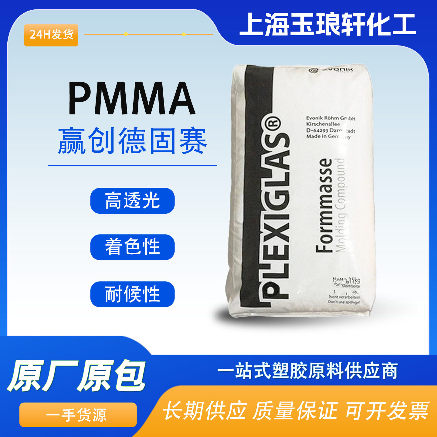 镜头照明装置PMMA赢创德固赛TT70高透射率高耐热变形亚克力