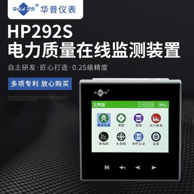 HP292多功能电能质量分析仪谐波分析多功能电力仪表彩屏表