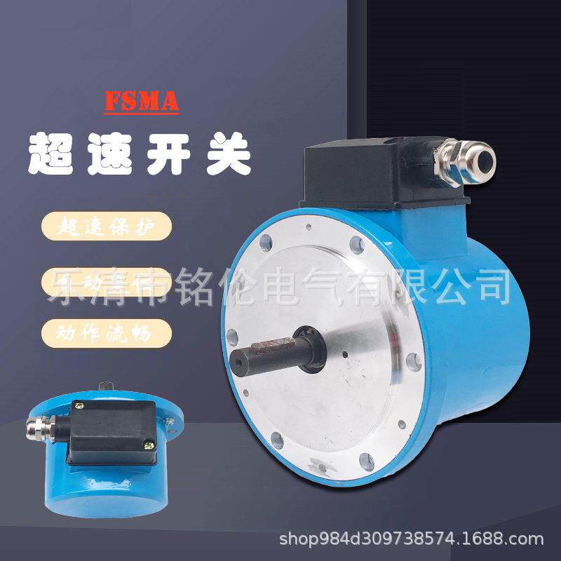 超速开关速度保护元件FSMA1058r/min380v电动机速度保护装置