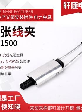 ADSS锚固线夹悬垂耐张线夹PA-1500拉力线夹绝缘楔形耐张拉力线夹