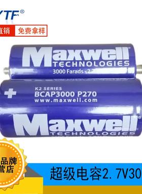 超级法拉汽车电容器2.7V3000F体积60*138mm3000F/2.7V串联16V
