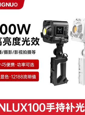 永诺YNLUX100W补光灯手持便携拍摄直播影视采访短视频录制LED摄影