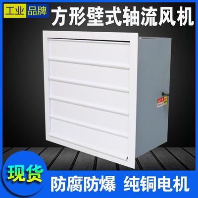 DFBZ壁式轴流通风机现货防腐防爆耐高温玻璃钢方形壁式轴流风机
