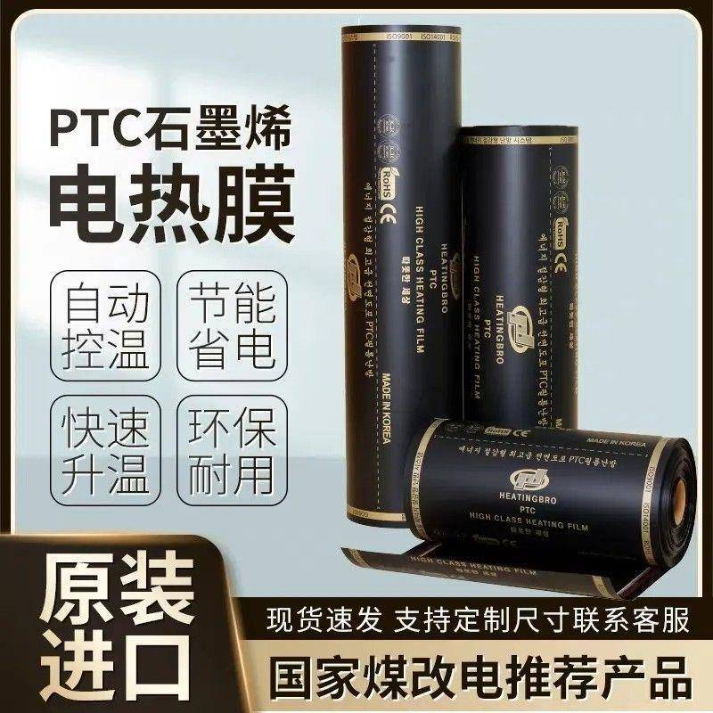 石墨烯碳晶地热发热膜电地暖墙暖电热高温热膜电热炕家用挂墙取暖