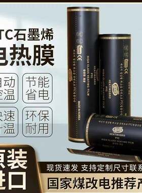 石墨烯碳晶地热发热膜电地暖墙暖电热高温热膜电热炕家用挂墙取暖