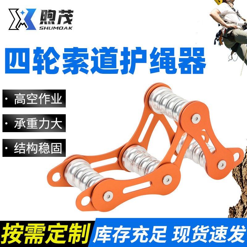 四轮索道护绳器边角护绳器绳索户外防磨护绳套转角保护器