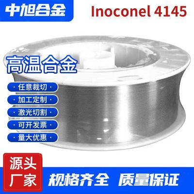 中旭供应GH4145丝材高强度i
