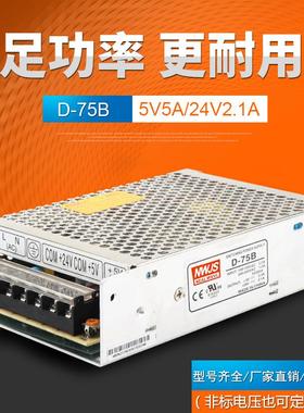 两组开关电源D-75B5V24V2.1A双组GSK开关电源PC25V24V电压
