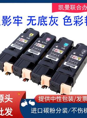 适用富士施乐C6500粉盒易加粉C65056505粉盒墨粉盒106R01594粉仓