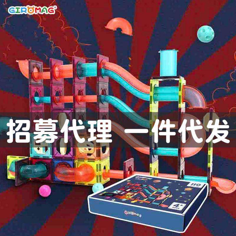 GiroMag110件磁力管道套装儿童益智磁铁积木拼装玩具磁力片轨道