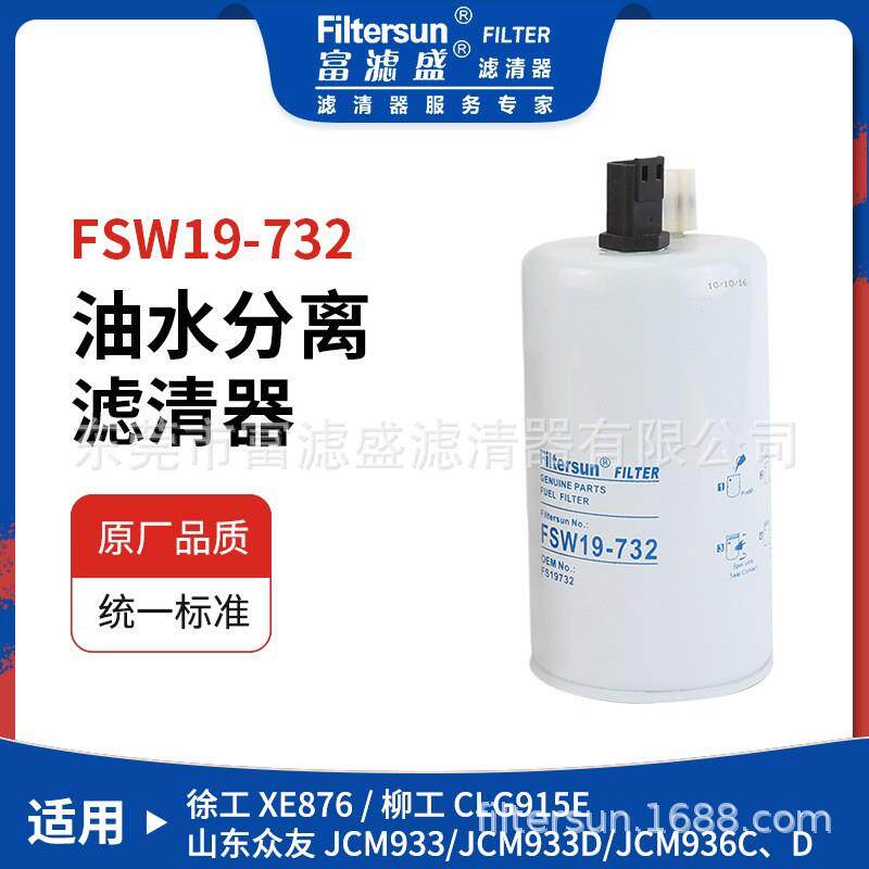 油水分离器适用徐工876/柳工G915E/山东众友JCM系列挖机油水分离