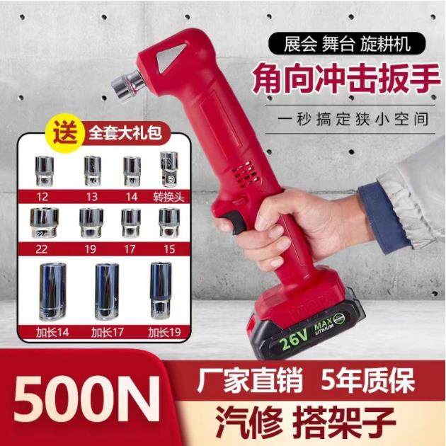 新品冲击直角扳手角向电动棘轮扳手充电锂电舞台桁架工具牧田插脚