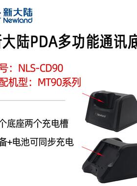 新大陆数据采集器CD90/CD61/CD65/CD6500-4C巴枪充电底座适配MT90