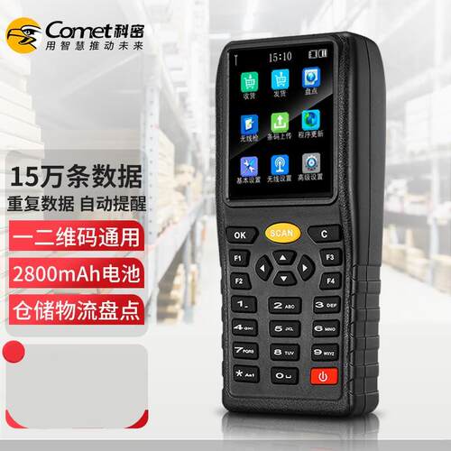 科密A5盘点机条码数据采集器pda手持终端ERP仓库扫码枪