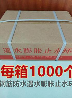 遇水膨胀橡胶止水环止水胶圈橡胶套环桩头钢筋防水阻水182022