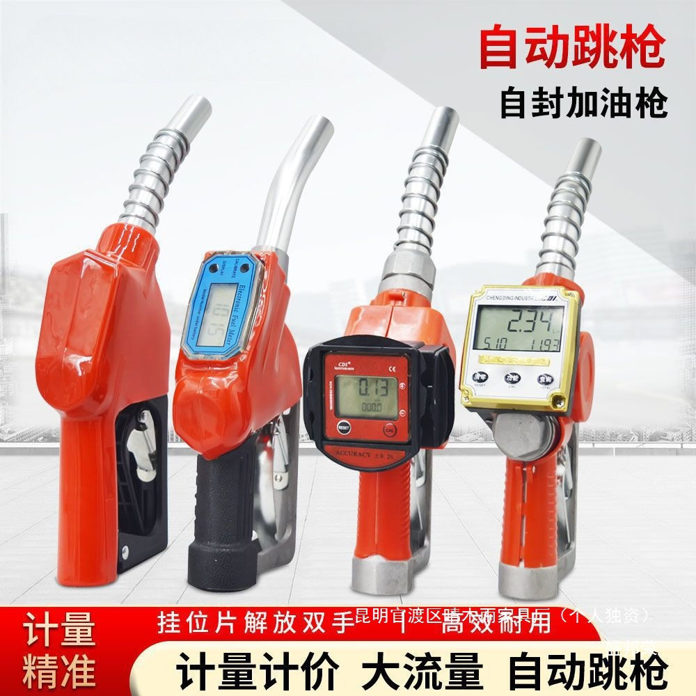 电子计量加油枪计量器自封加油枪柴油汽油自动调枪计量数显油枪