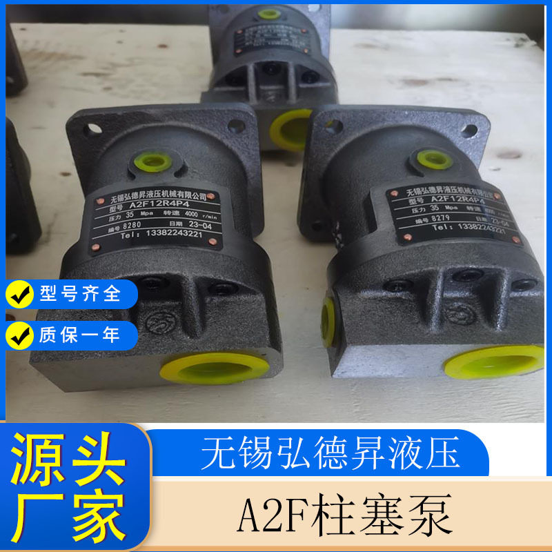 柱塞泵A2F斜轴式定量柱塞泵油压机液压泵A2F23P3P4厂家批发