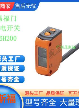 ifm易福门漫反射光电开关O6H20030V广西茂斯福供应
