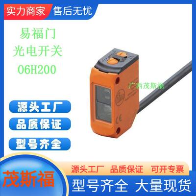 ifm易福门漫反射光电开关O6H20030V广西茂斯福供应